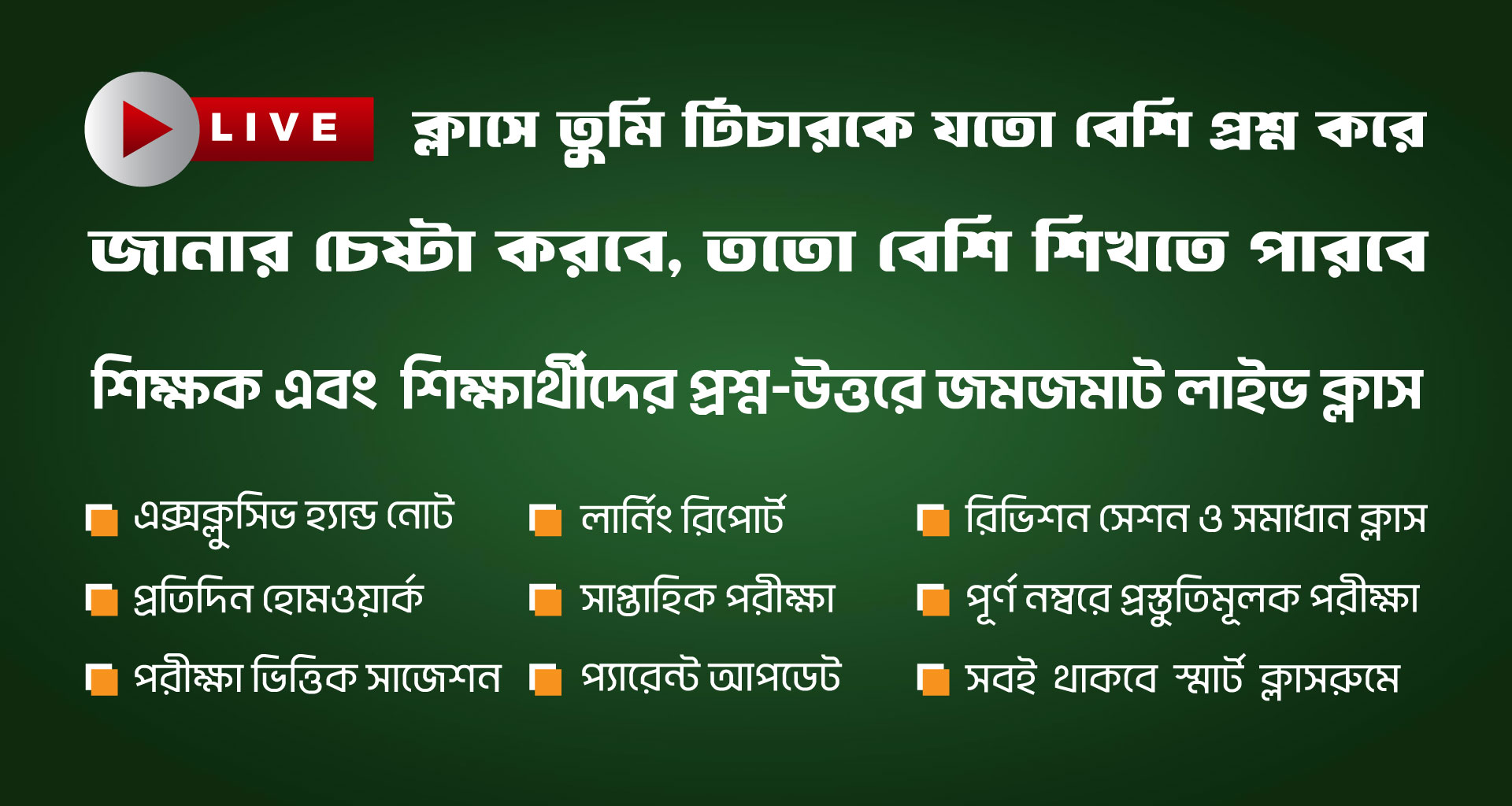 ৫ম শ্রেণি - ইংলিশ ভার্সন