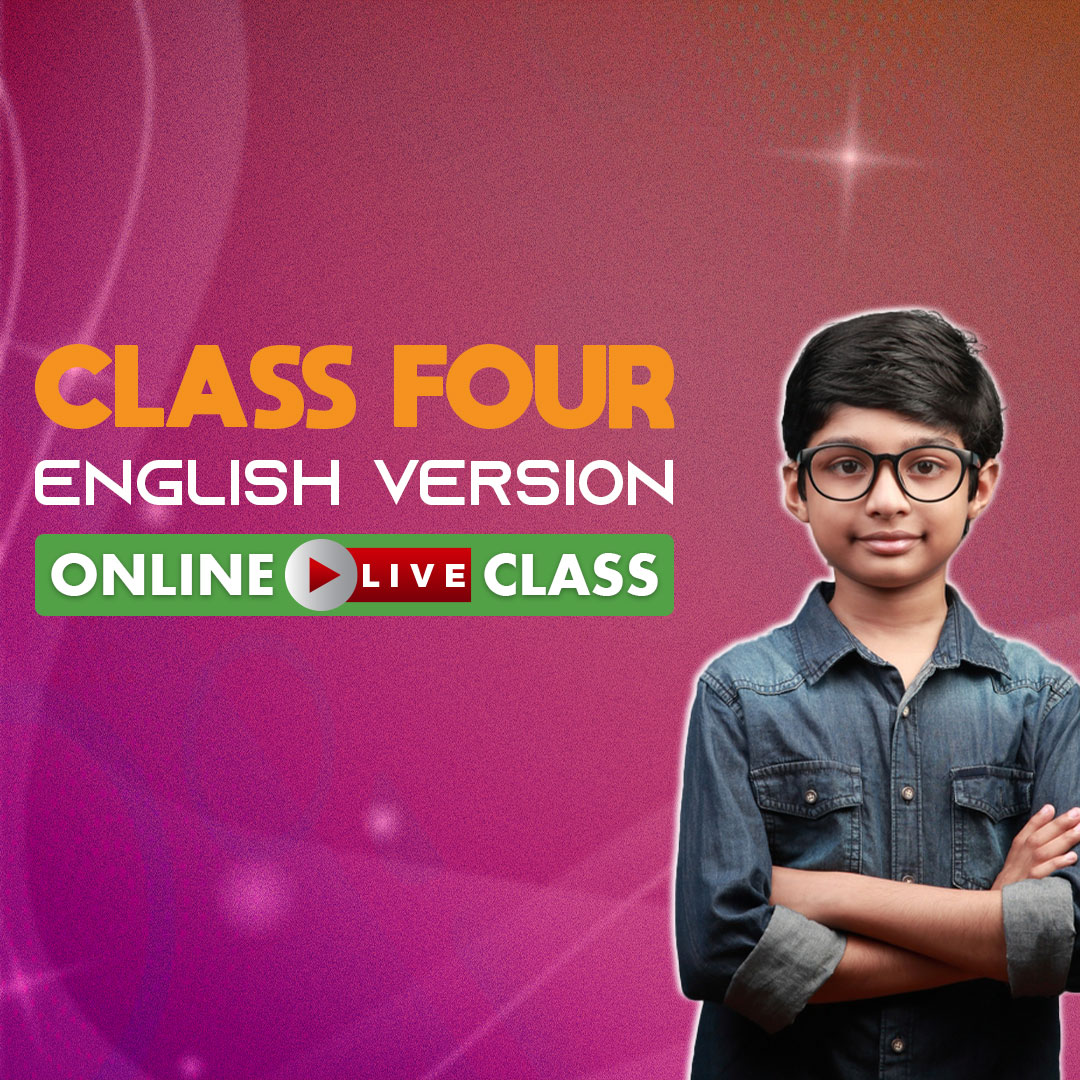 ৪র্থ শ্রেণি - ইংলিশ ভার্সন