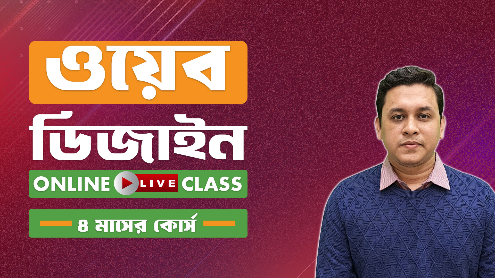 ওয়েব ডিজাইন