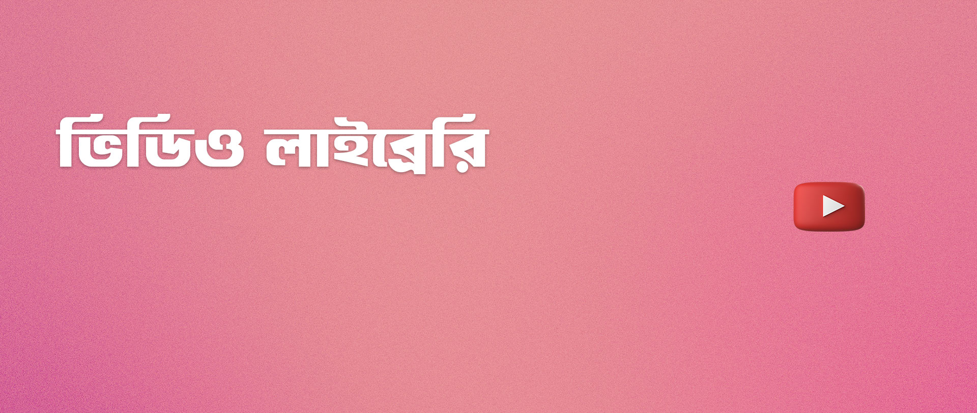 ওয়েব ডিজাইন